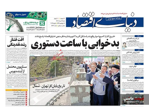 صفحه نخست روزنامه های اقتصادی 17 تیر 1402
