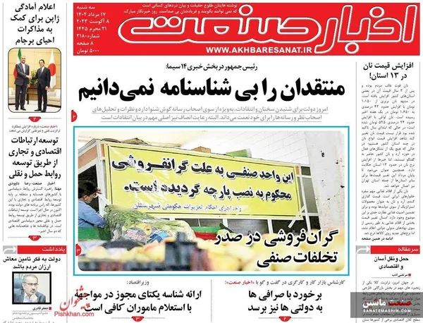 صفحه نخست روزنامه های اقتصادی 17 مرداد 1402
