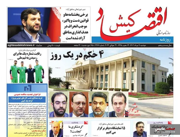 صفحه نخست روزنامه های اقتصادی 9 مرداد 1402
