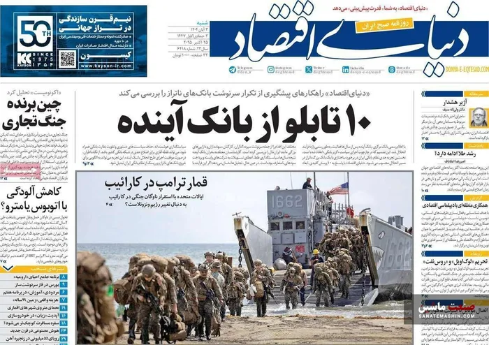 صفحه نخست روزنامه های اقتصادی 3 آبان 1404