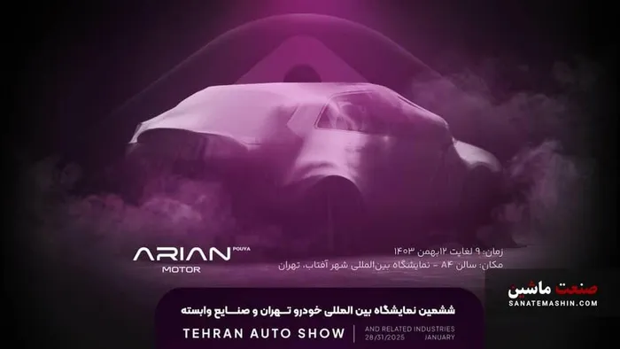 حضور آرین موتور با معرفی برند جدید و و جذاب ترین کراس اوور سال در نمایشگاه