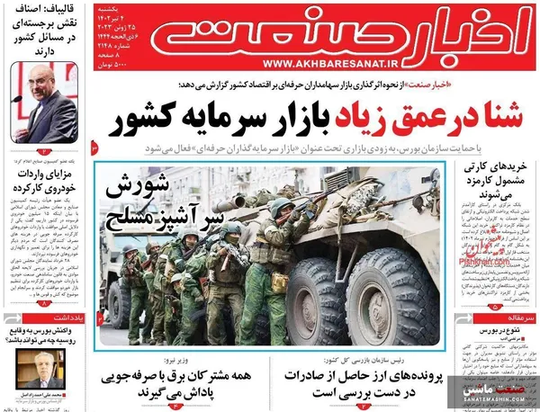 صفحه نخست روزنامه های اقتصادی 4 تیر 1402