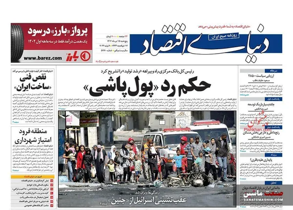 صفحه نخست روزنامه های اقتصادی 15 تیر 1402