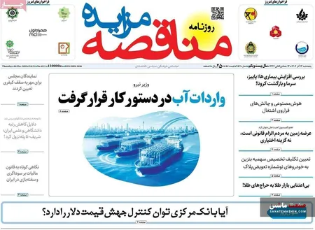 صفحه نخست روزنامه های اقتصادی 13 آذر 1404