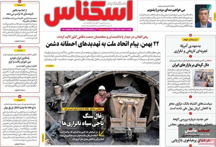 صفحه نخست روزنامه های اقتصادی 25 بهمن 1403