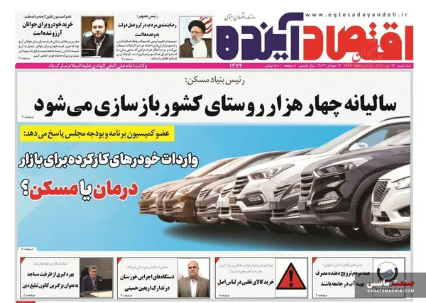 صفحه نخست روزنامه های اقتصادی 13 تیر 1402
