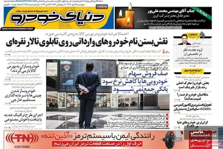 صفحه نخست روزنامه های اقتصادی 25 مهر 1403