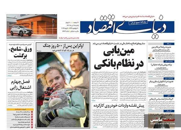 صفحه نخست روزنامه های اقتصادی 18 تیر 1402