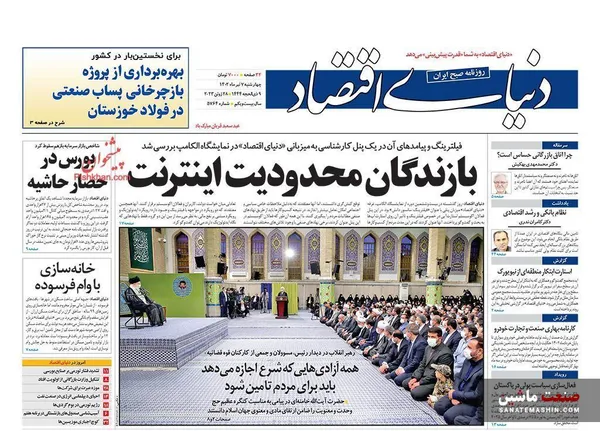 صفحه نخست روزنامه های اقتصادی 7 تیر 1402