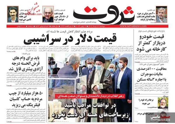 صفحه نخست روزنامه های اقتصادی 22 خرداد 1402