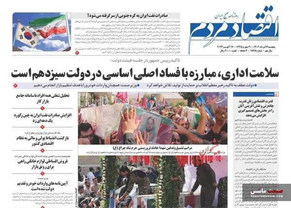 صفحه نخست روزنامه های اقتصادی 26 مرداد 1402