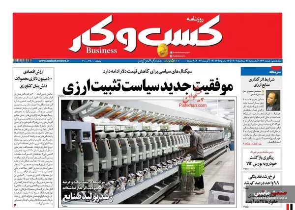 صفحه نخست روزنامه های اقتصادی 22 مرداد 1402