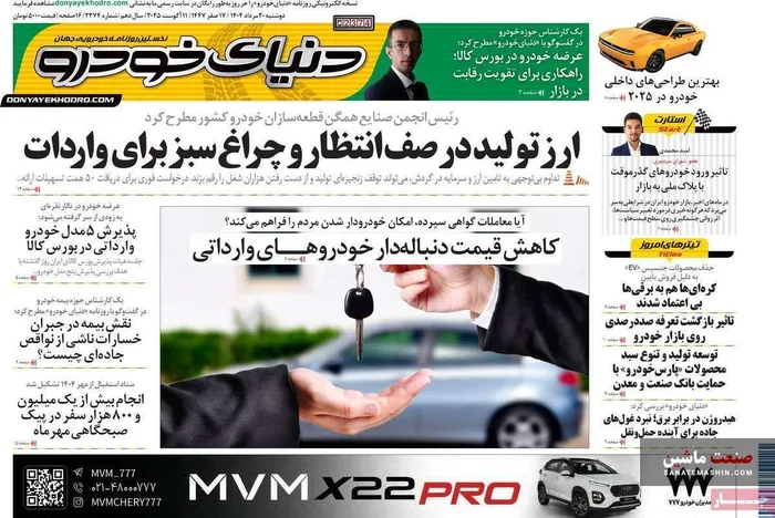 صفحه نخست روزنامه های اقتصادی 20 مرداد 1404