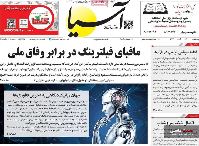 صفحه نخست روزنامه های اقتصادی 24 آبان 1403