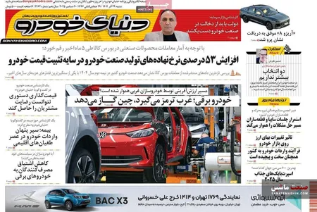 صفحه نخست روزنامه های اقتصادی 29 آذر 1404