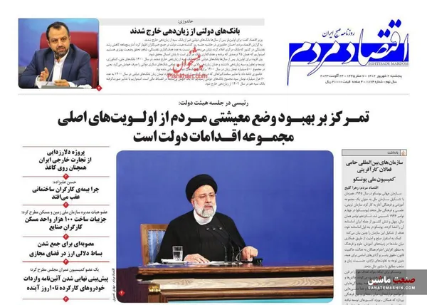 صفحه نخست روزنامه های اقتصادی 2 شهریور 1402