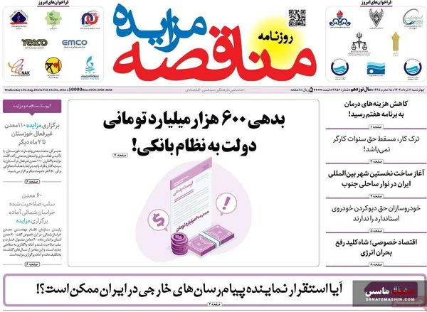 صفحه نخست روزنامه های اقتصادی 11 مرداد 1402