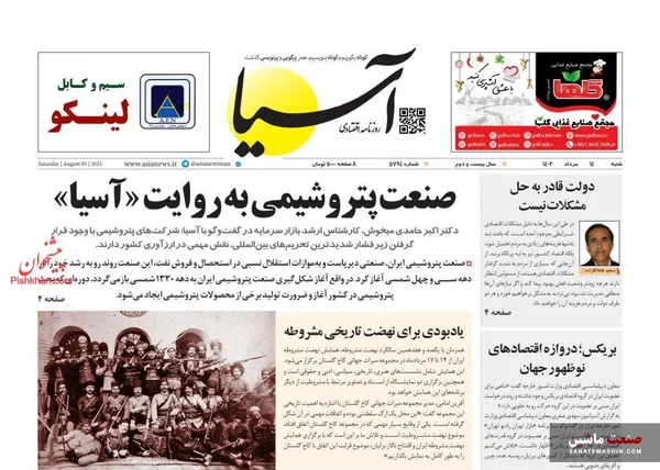 صفحه نخست روزنامه های اقتصادی 14 مرداد 1402