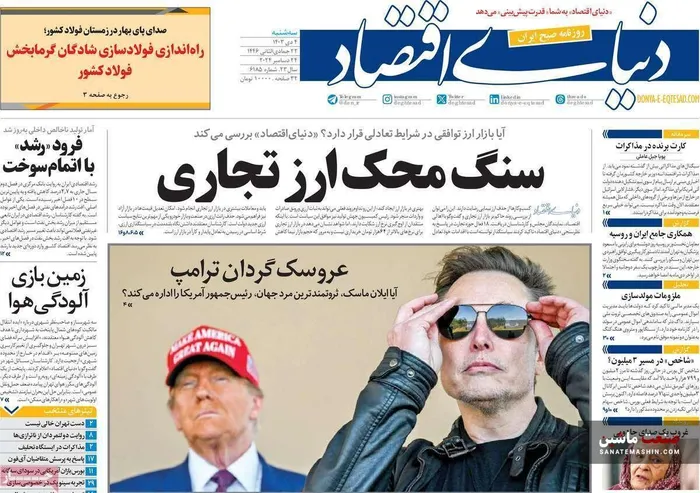 صفحه نخست روزنامه های اقتصادی 4 دی 1403