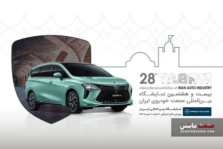دورهمی برندهای گروه صنعتی فردا در تبریز