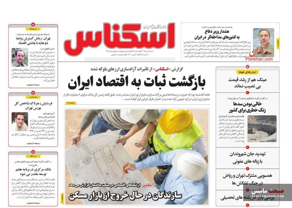 صفحه نخست روزنامه های اقتصادی 28 مرداد 1402