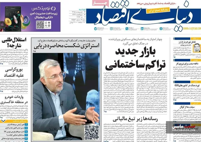 صفحه نخست روزنامه های اقتصادی 14 اردیبهشت 1405