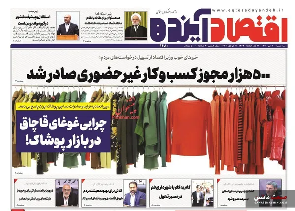 صفحه نخست روزنامه های اقتصادی 20 تیر 1402