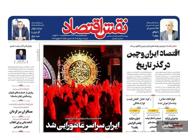 صفحه نخست روزنامه های اقتصادی 7 مرداد 1402