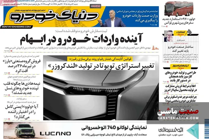 صفحه نخست روزنامه های اقتصادی 17 مرداد 1405