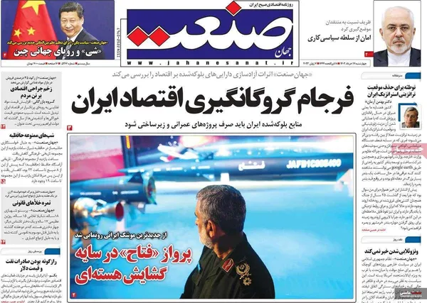 صفحه نخست روزنامه های اقتصادی 17 خرداد 1402