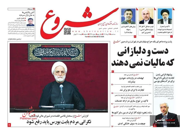 صفحه نخست روزنامه های اقتصادی 3 مرداد 1402