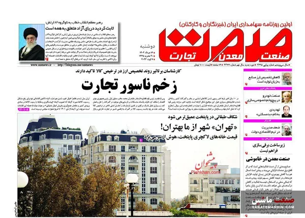 صفحه نخست روزنامه های اقتصادی 16 مرداد 1402