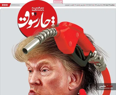 صفحه نخست روزنامه های اقتصادی 24 اسفند 1404