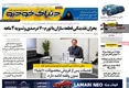 صفحه نخست روزنامه های اقتصادی 16 شهریور 1405