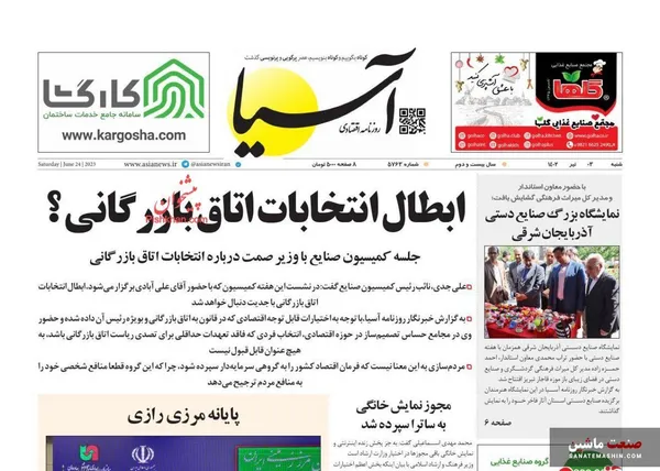 صفحه نخست روزنامه های اقتصادی 3 تیر 1402