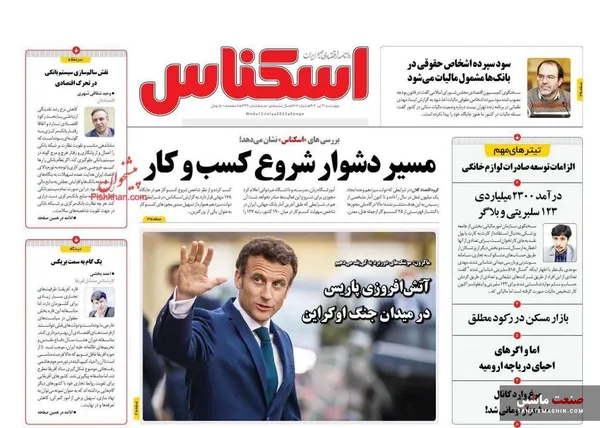 صفحه نخست روزنامه های اقتصادی 21 تیر 1402