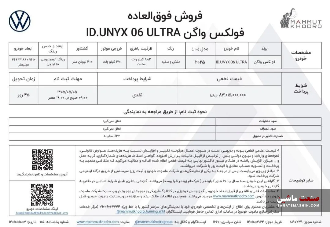 فولکس واگن ID.UNYX اولترا ماموت خودرو