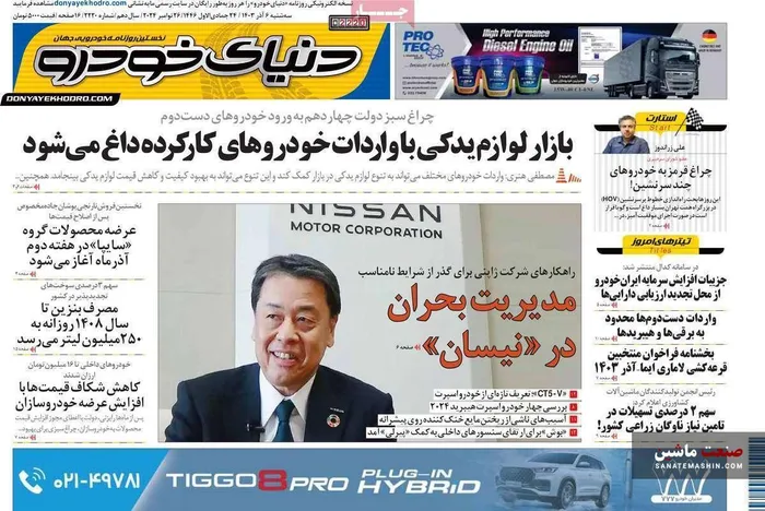 صفحه نخست روزنامه های اقتصادی 6 آذر 1403