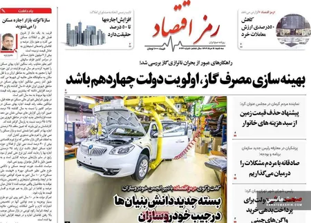 صفحه نخست روزنامه های اقتصادی 16 مرداد 1403