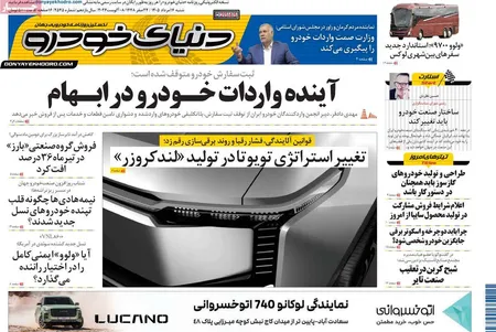 صفحه نخست روزنامه های اقتصادی 17 مرداد 1405