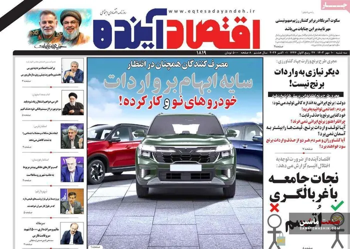 صفحه نخست روزنامه های اقتصادی 10 مهر 1403