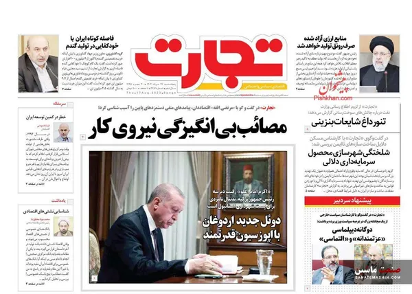 صفحه نخست روزنامه های اقتصادی 26 مرداد 1402