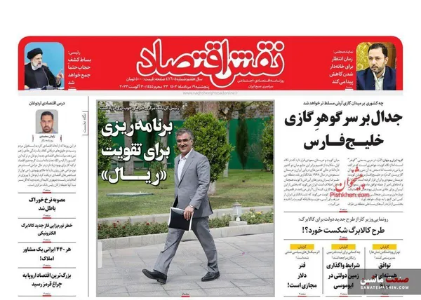 صفحه نخست روزنامه های اقتصادی 19 مرداد 1402