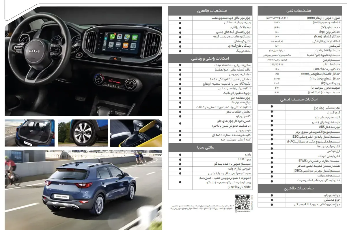 کیا استونیک هرمس خودرو