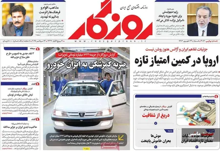 صفحه نخست روزنامه های اقتصادی 22 شهریور 1404