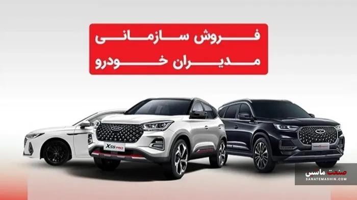 شرایط جدید فروش سازمانی محصولات مدیران خودرو اعلام شد
