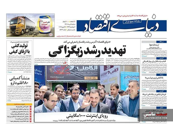 صفحه نخست روزنامه های اقتصادی 5 تیر 1402