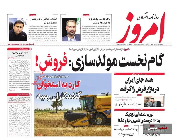 صفحه نخست روزنامه های اقتصادی 31 مرداد 1402