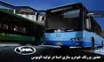 حضور پررنگ خودروسازی اسنا در تولید اتوبوس
