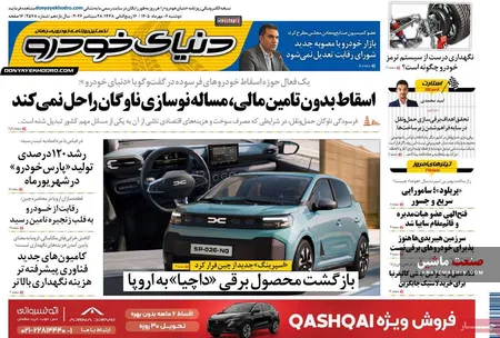 صفحه نخست روزنامه های اقتصادی 6 مهر 1405